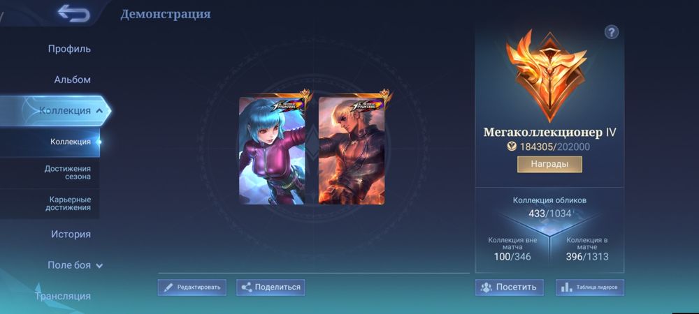 Мобайл легендс аккаунт