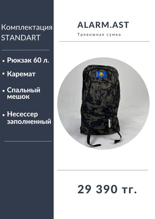 Тревожка (Вещь мешок)