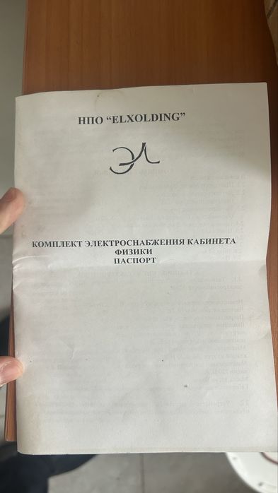 Щит питания для кабинета физики