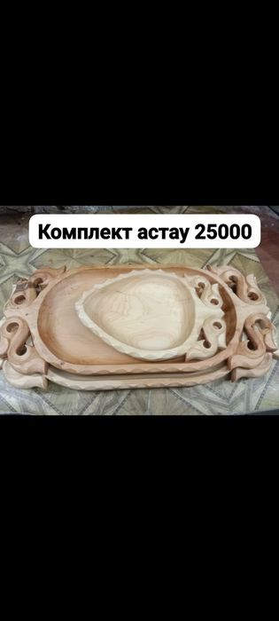 Астау и бастабак