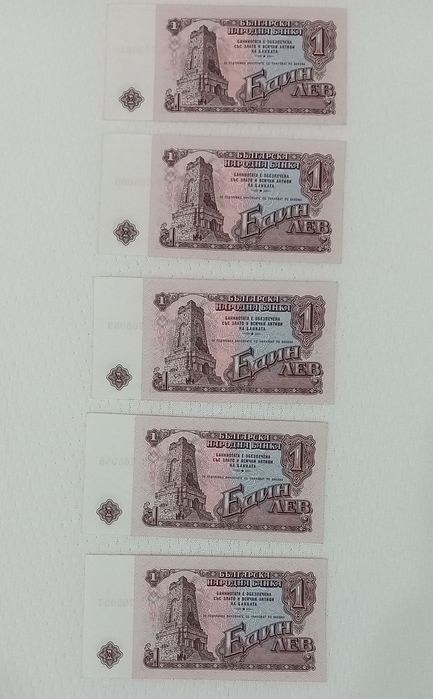 Банкноти 1 лев 1974