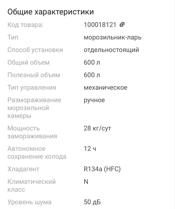 Продам большой морозильник