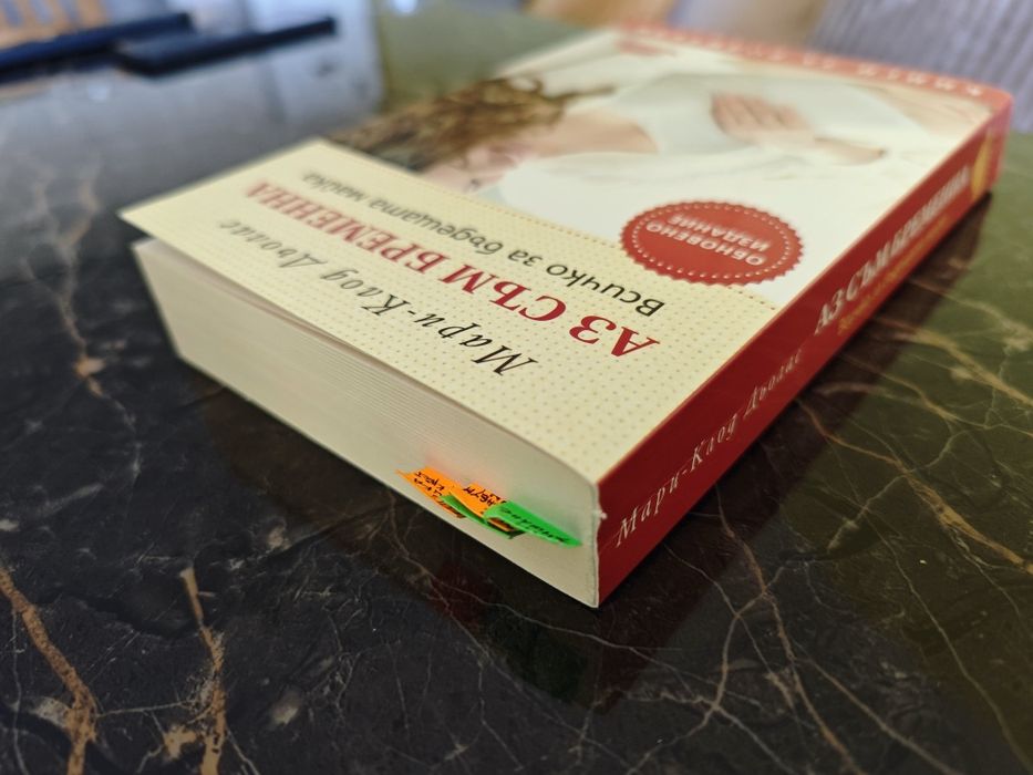 Книга Аз съм бременна