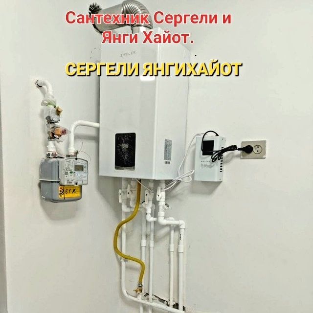 Ремонт и установка двухконтурных котлов Сергели..