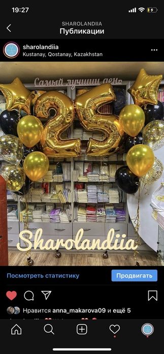 Гелиевые шарики