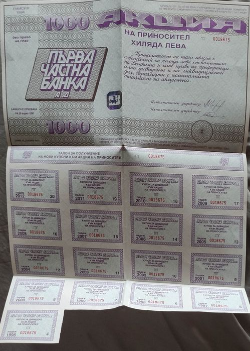 Акции на първа частна банка