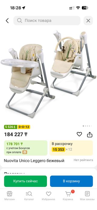 Стульчик детский Nuovita