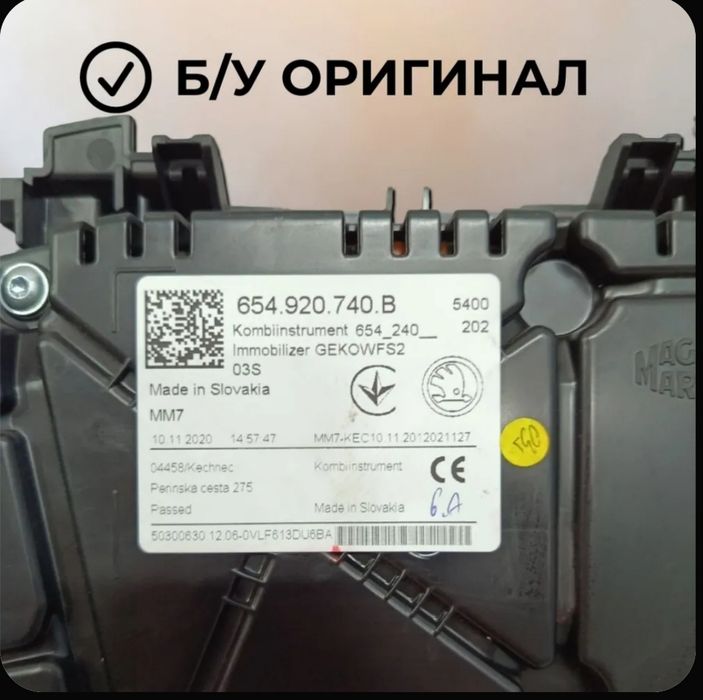 Панель Щиток Приборов Б/у SKODA RAPID 2