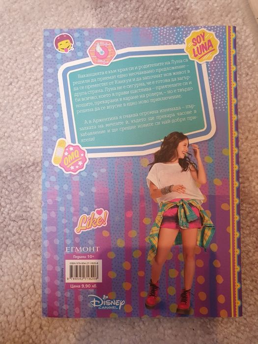 Детска книга Soy Luna