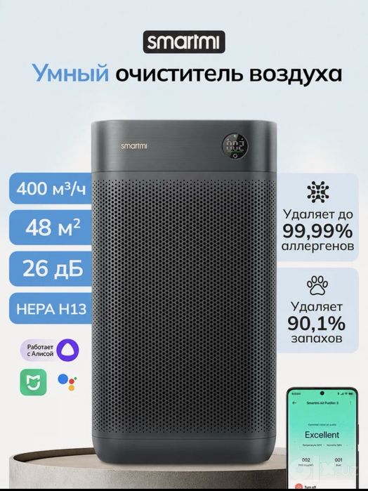 Очиститель воздуха Smartmi air purifier 3(глобальная версия)