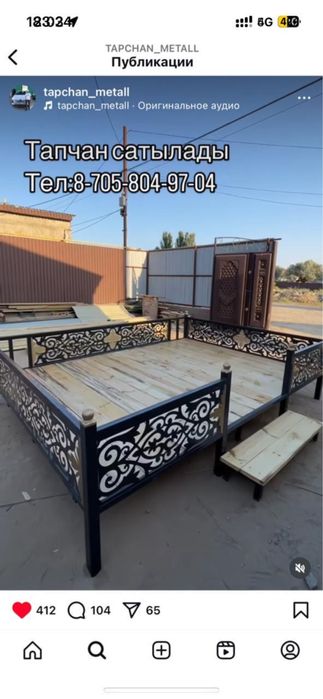 Саки, сәкі, тапчан, топчан