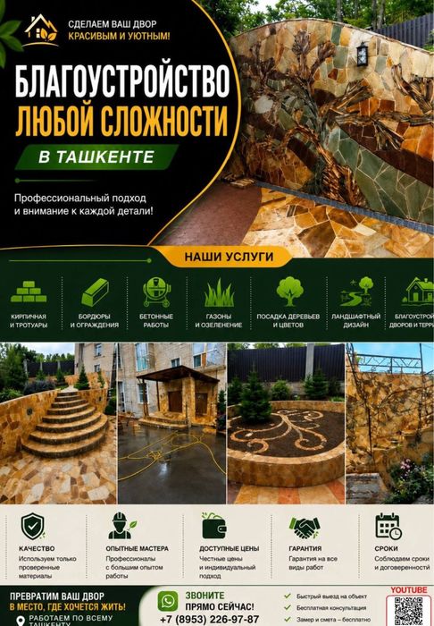 Ландшаф, Благоустройство