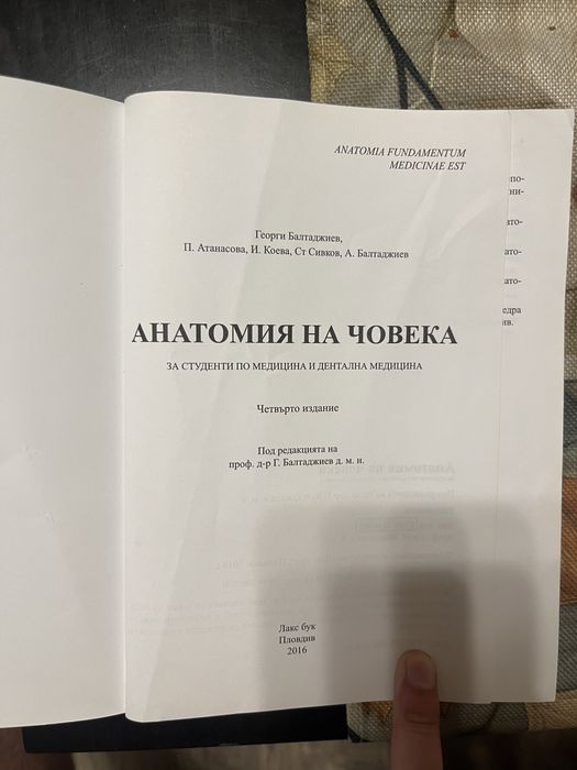 Атласи по Анатомия на Човека том 1, 2 и 3 Синелников