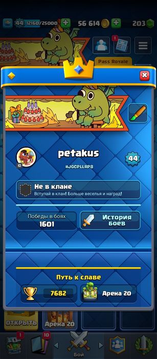 Аккаунт в клэш рояль