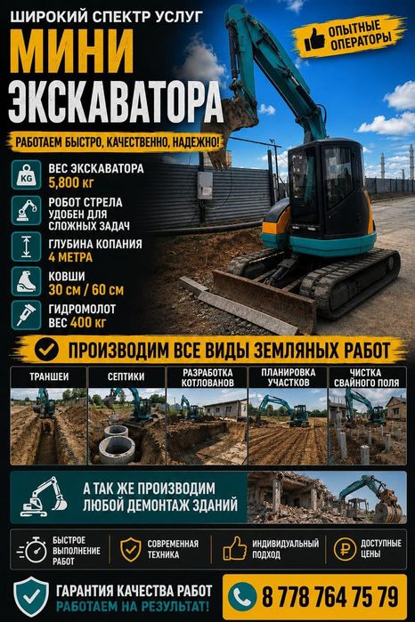 Услуги мини эксковаторов