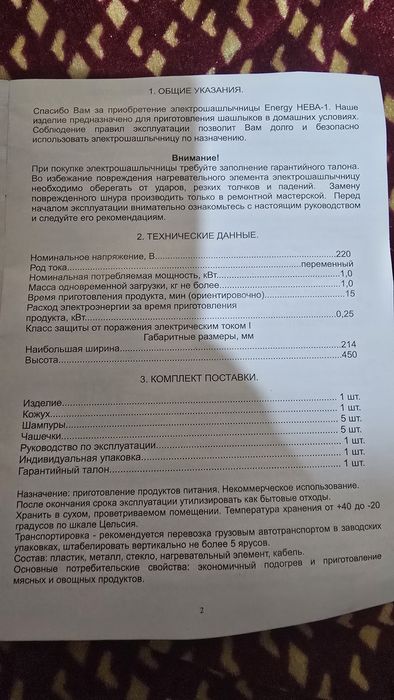 Электро шашлыница Нева-1