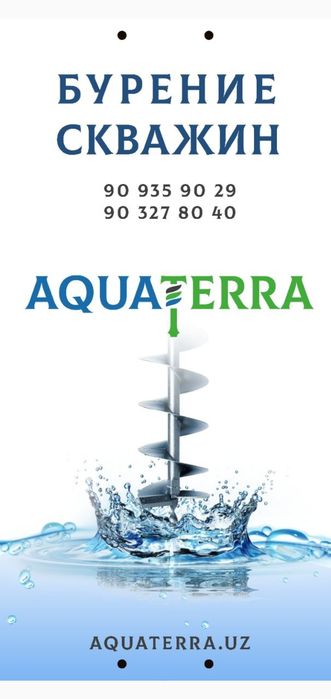 Бурение скважин!