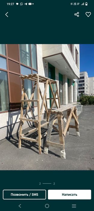 Продам строительный козёл