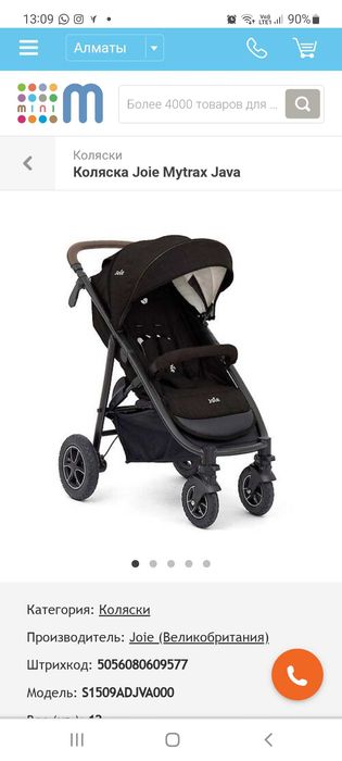 Коляска прогулочная Joie Mytrax Java