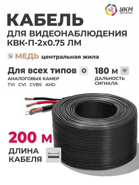 Кабель для видеонаблюдения квк-п-2х0.75 ЛМ