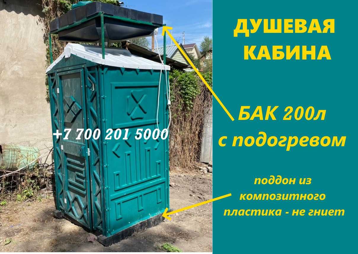 Туалетные кабины уличные для стройплощадок , дачников, СТО