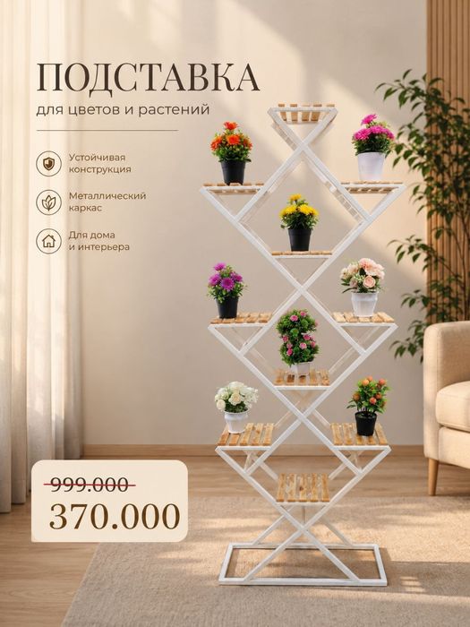 Стеллаж,подставка для цветов
