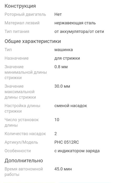 Продам машинку для стрижки волос