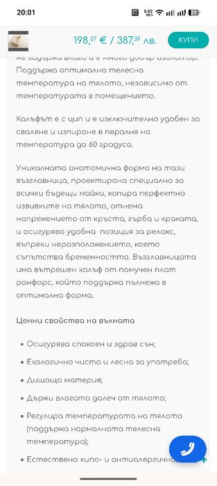 Възглавница за бремени
