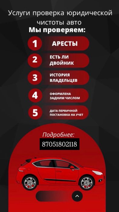 Автоподбор 24/7 авто эксперт шымкент