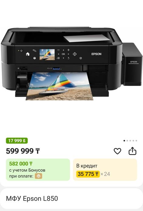 Epson L850 цветной принтер