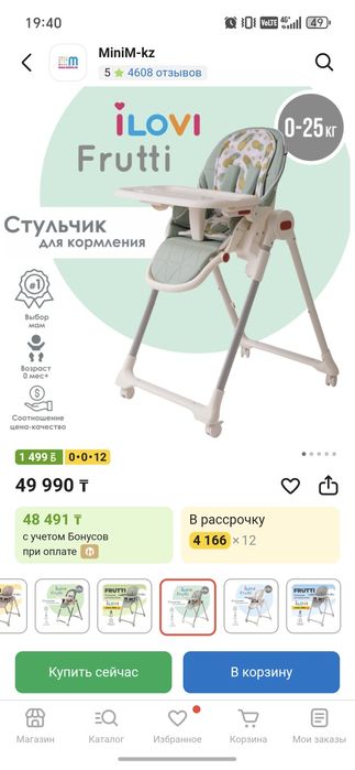 Стульчик для кормления