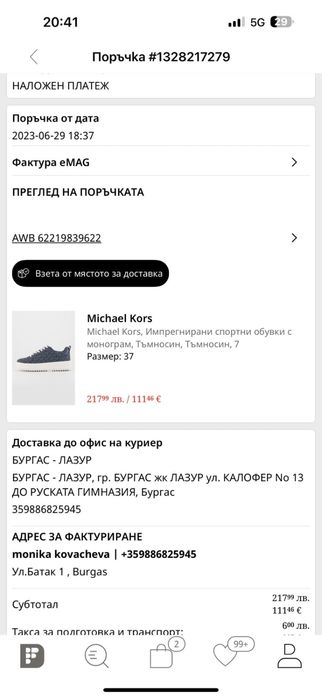 Сникърси Майкъл корс