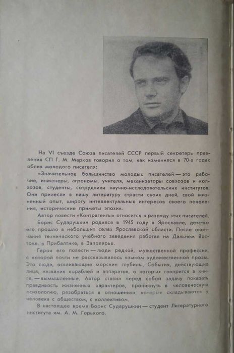 Книга Контрагенты. Борис Сударушкин.