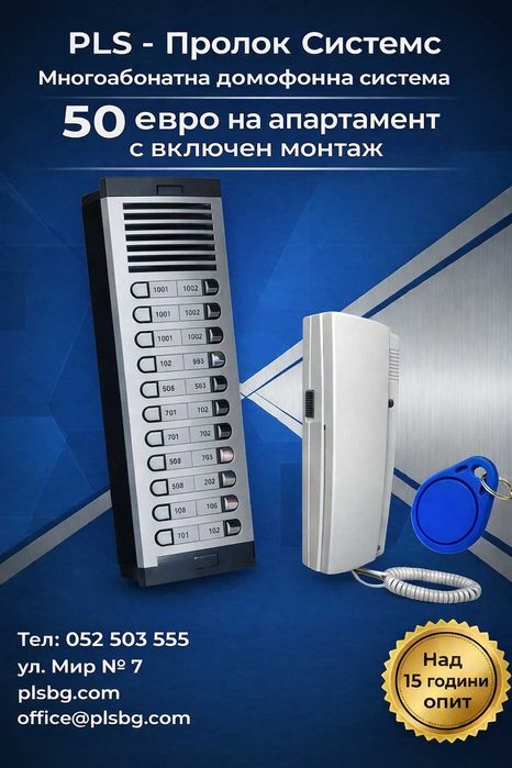 Монтаж на домофонни системи