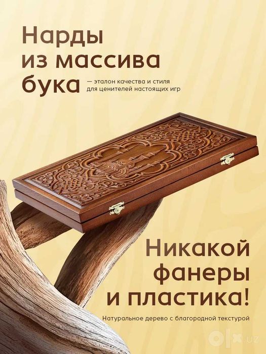 Нарды деревянные резные подарочные производства Россия
