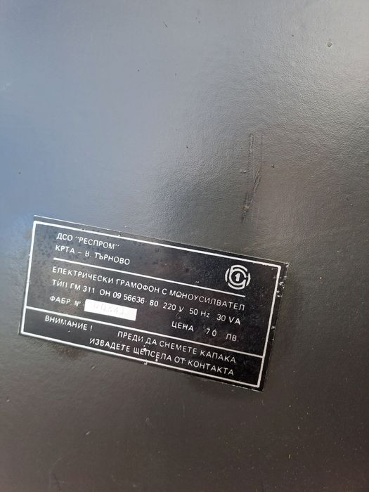 грамофон респлом гм 311