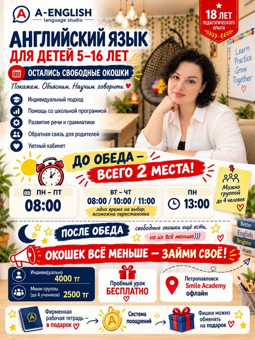 Английский язык для детей 5–16 лет | Репетитор | Петропавловск