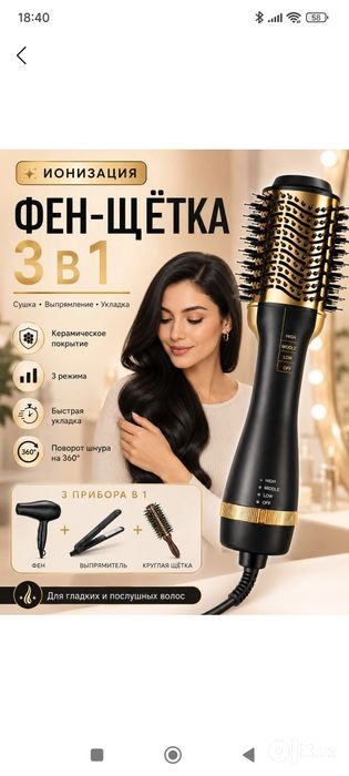 Продам щётку фен
