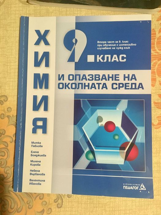 Предлагам учебници за 9 клас