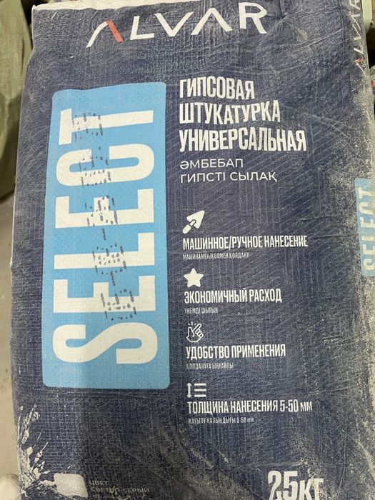 Штукатурка гипсовая(универсал)