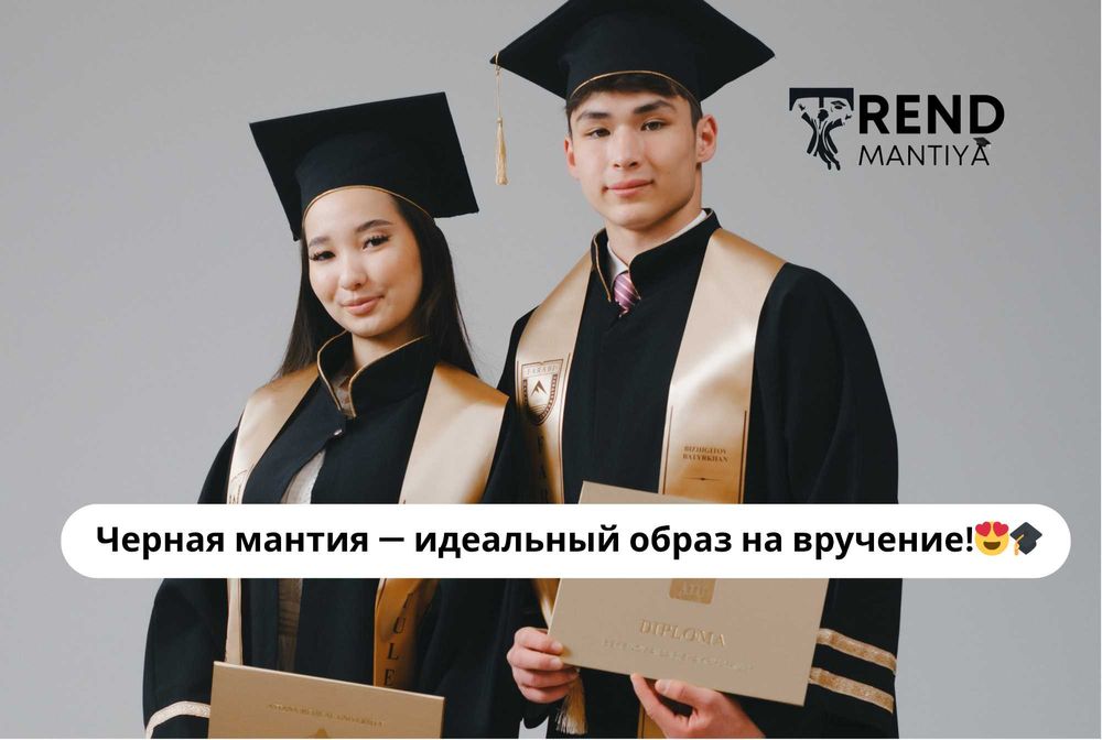 Трендовые мантии на прокат