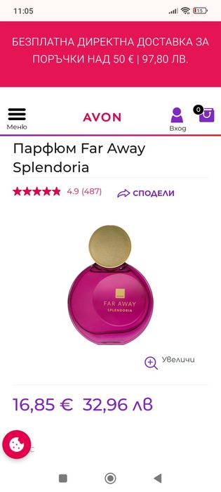 Много малко използвани парфюми na Avon, LCW, Antonio banderas