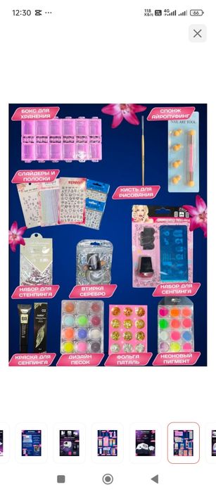 Все для маникюра