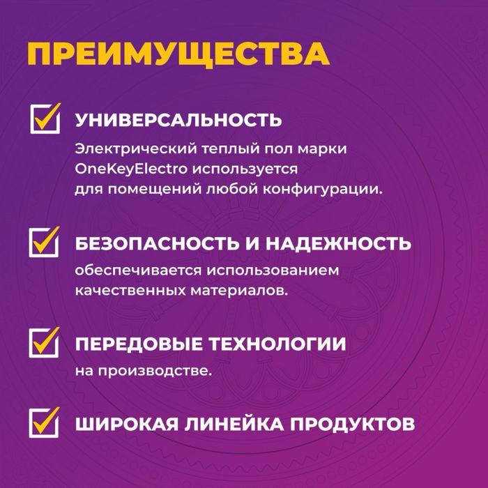 Теплый пол Кабель нагревательный "OneKeyElectro РОССИЯ