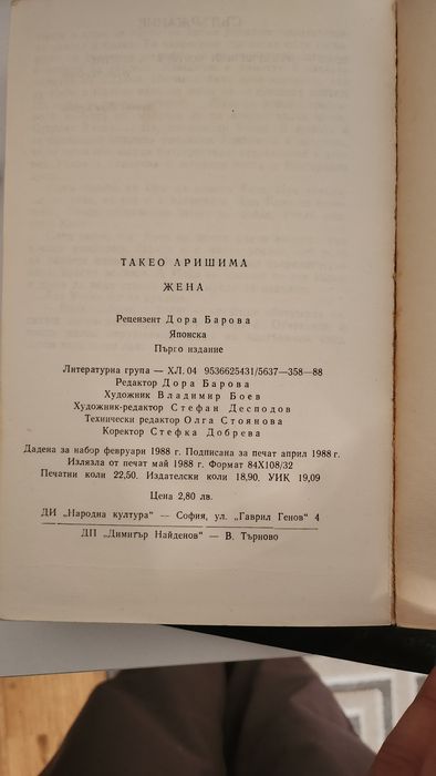 Кафка Метаморфозата и Аришима Жена