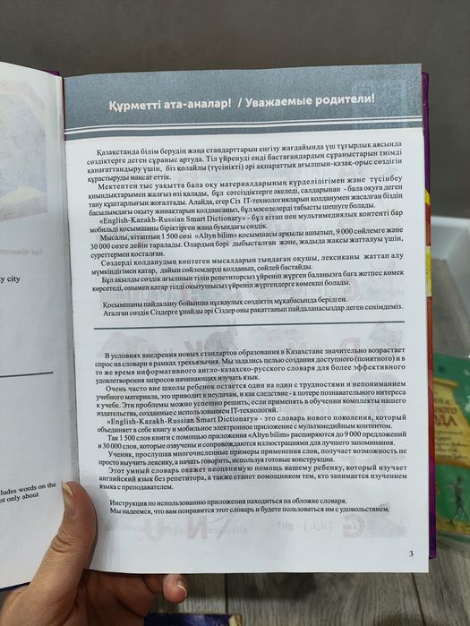 Продам книгу для изучения 3-х языков