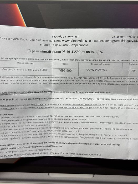 Iphone 17 100% акб