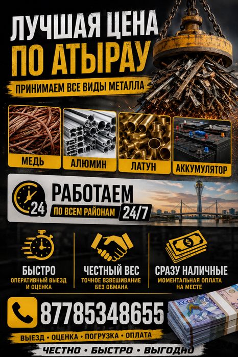 Прием металла все виды Дорого