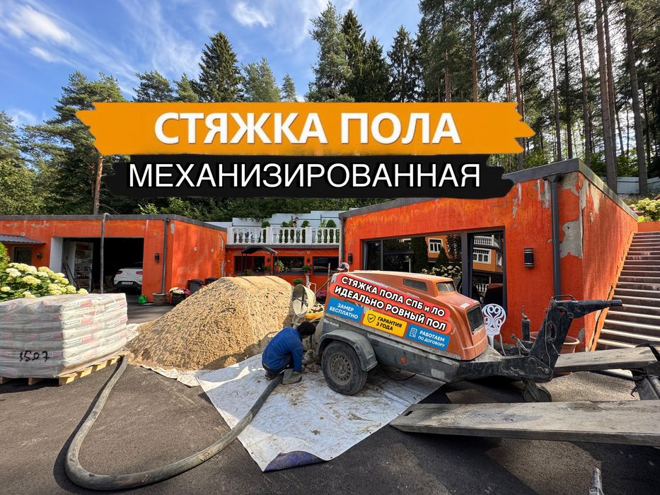 Стяжка пола Полусухая | под плитка и ламинат