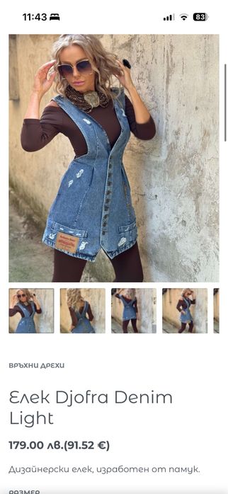 Сукман / рокля дънков  Джофра Djofra